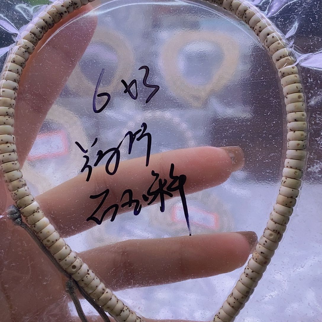 星月菩提手串石玉