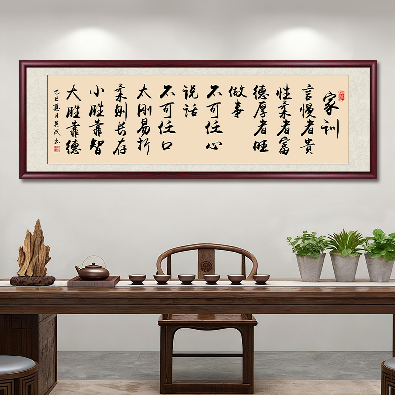 家训言慢者贵带框办公室墙壁画书法字画客厅茶室背景墙装饰画牌匾