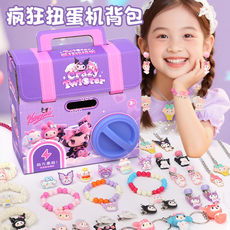 库洛米背包扭蛋机儿童扭扭当玩具盲盒生日礼物六一节孩子必备玩具