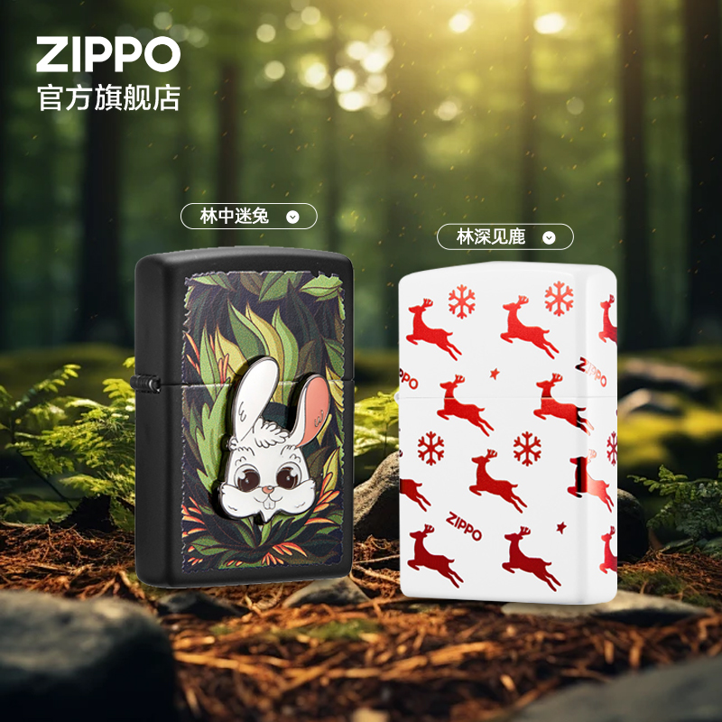ZIPPO官方旗舰店打火机正品林中迷兔/林深见鹿个性双11送男生礼物