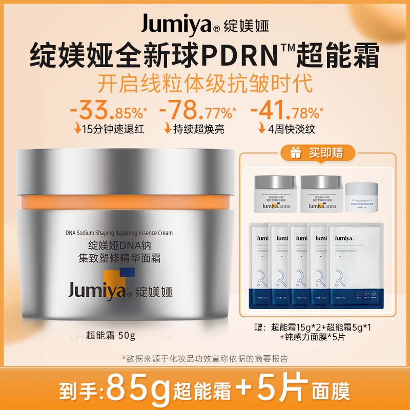 绽媄娅达人DNA钠集致塑修精华能量面霜