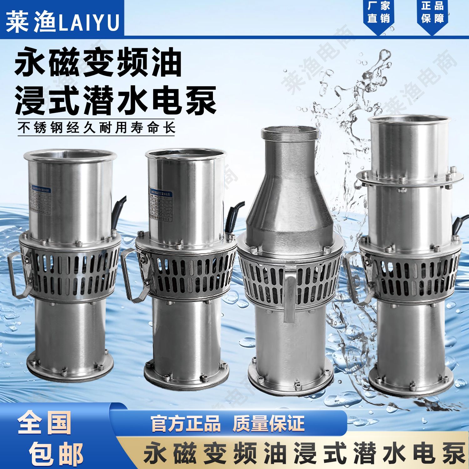 莱渔2025新款永磁变频轻型不锈钢高效节能大流量潜水泵高扬程