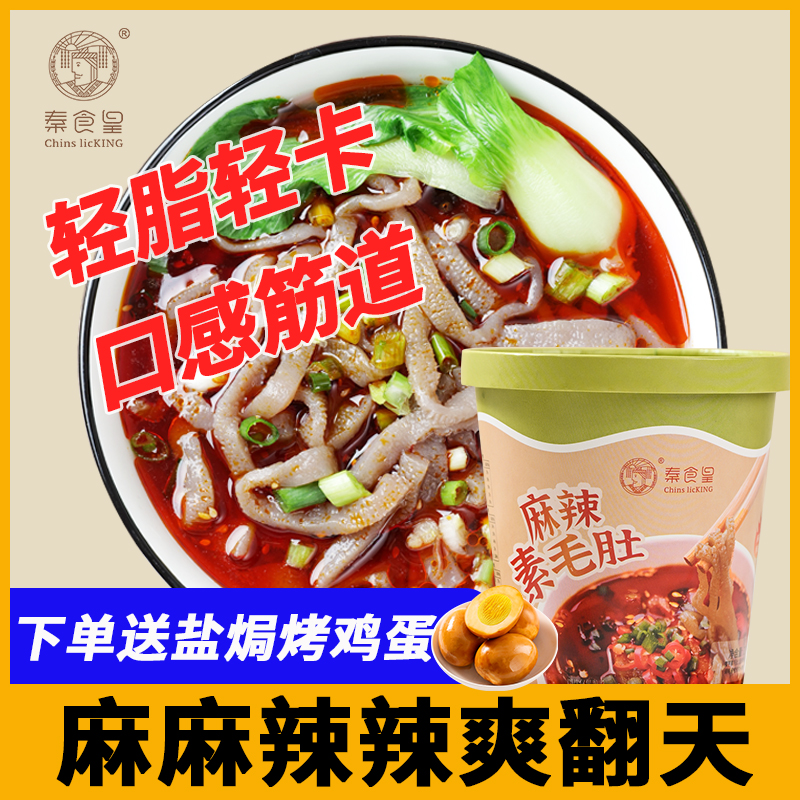 【 直播间专享福利】麻辣素毛肚魔芋素毛肚麻辣鲜香