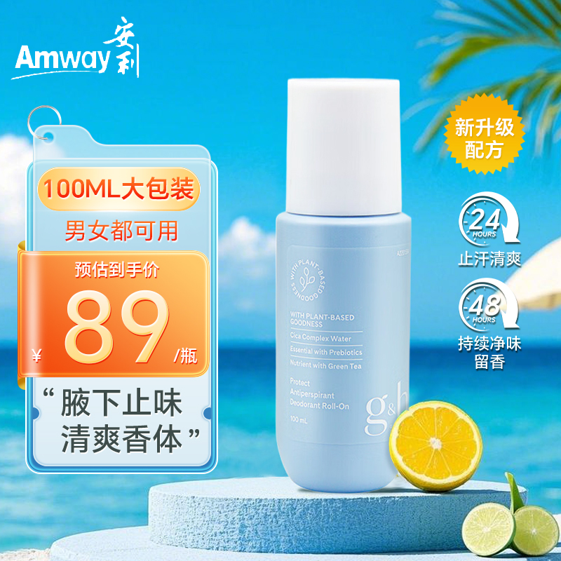 AMWAY安利走珠止汗露100ml清爽汗珠止汗剂净味持久抑汗清新干爽