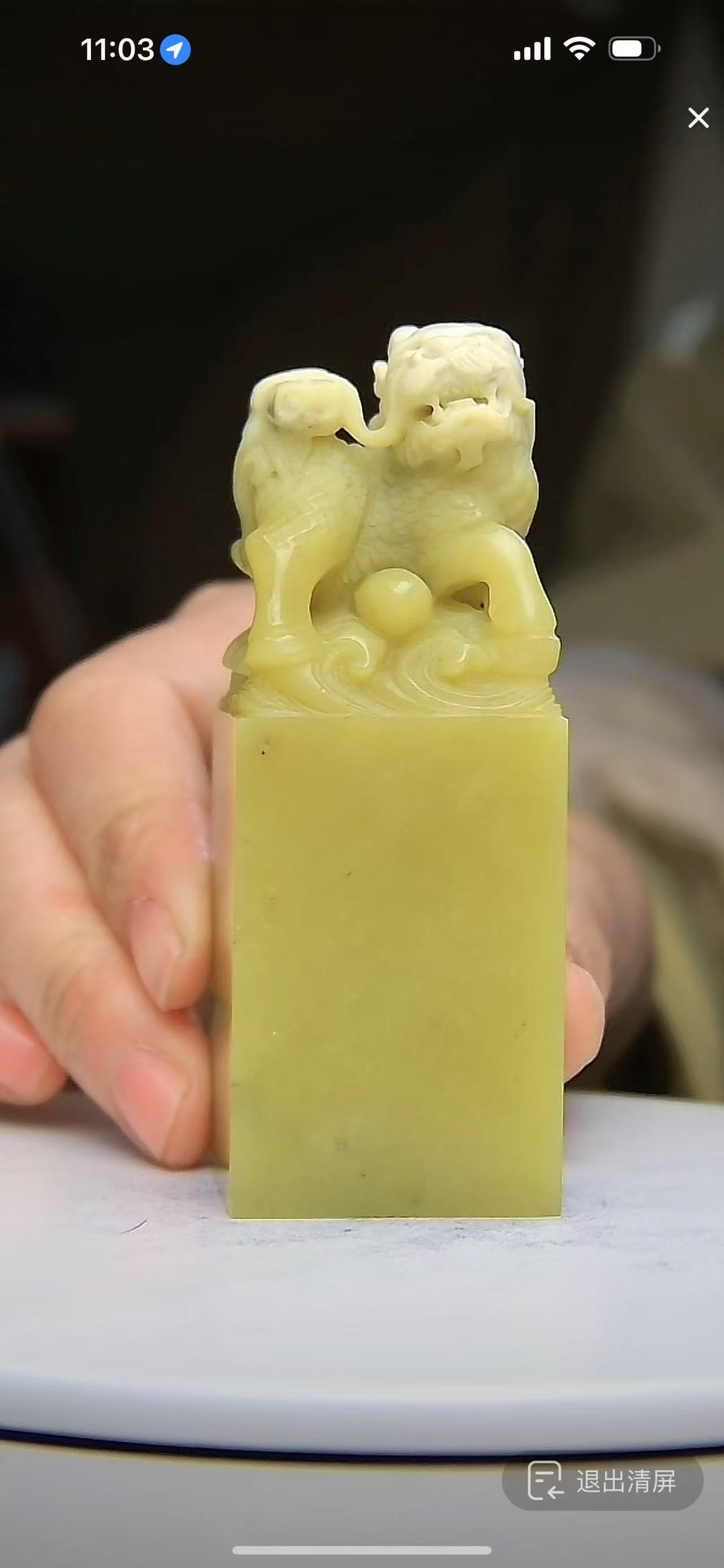 艾叶绿，青果绿，灯影冻印章