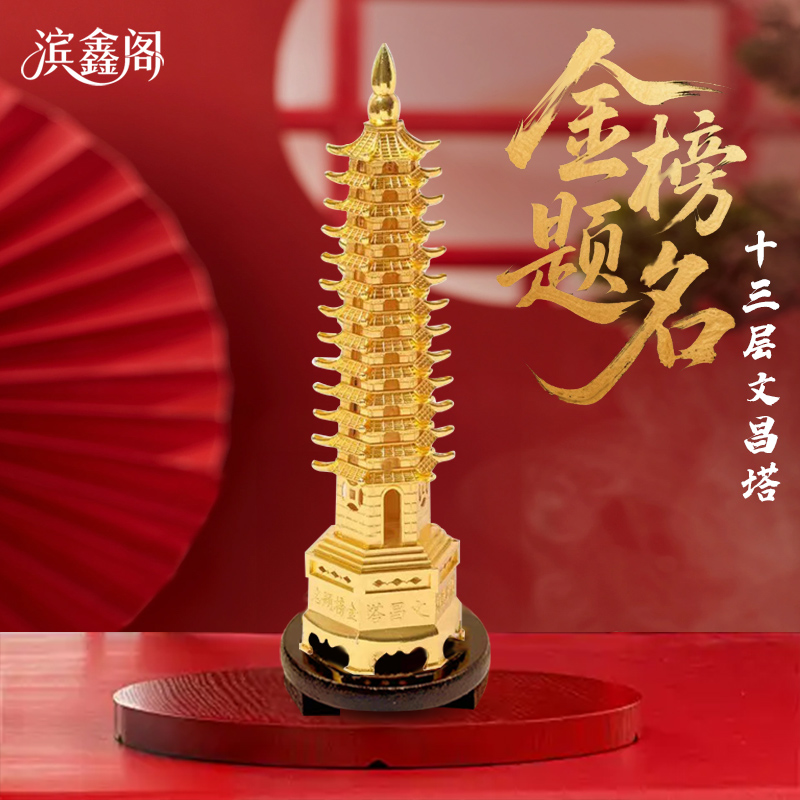 【星如老师推荐】十三层文昌塔摆件学业顺遂驾 车个人用品 祥瑞L