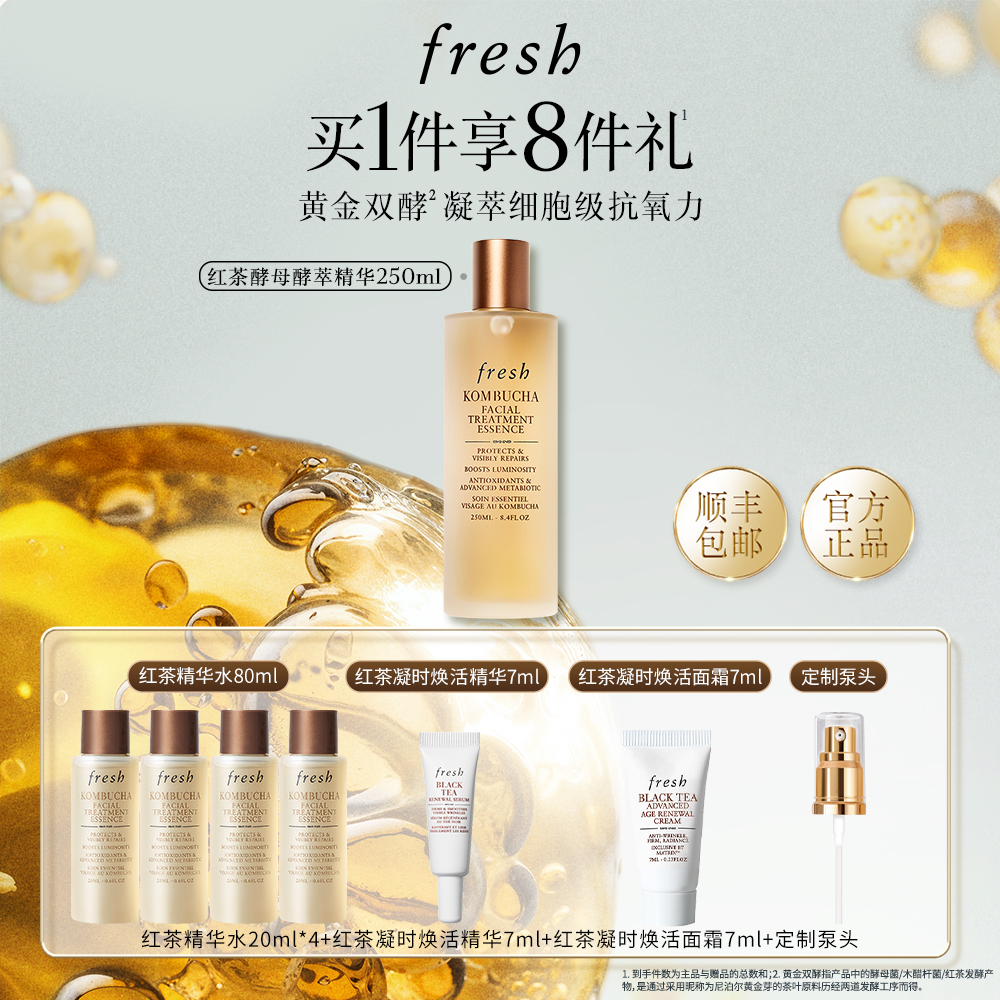 【官方正品】馥蕾诗红茶酵母酵萃精华水250ml保湿抗皱紧致