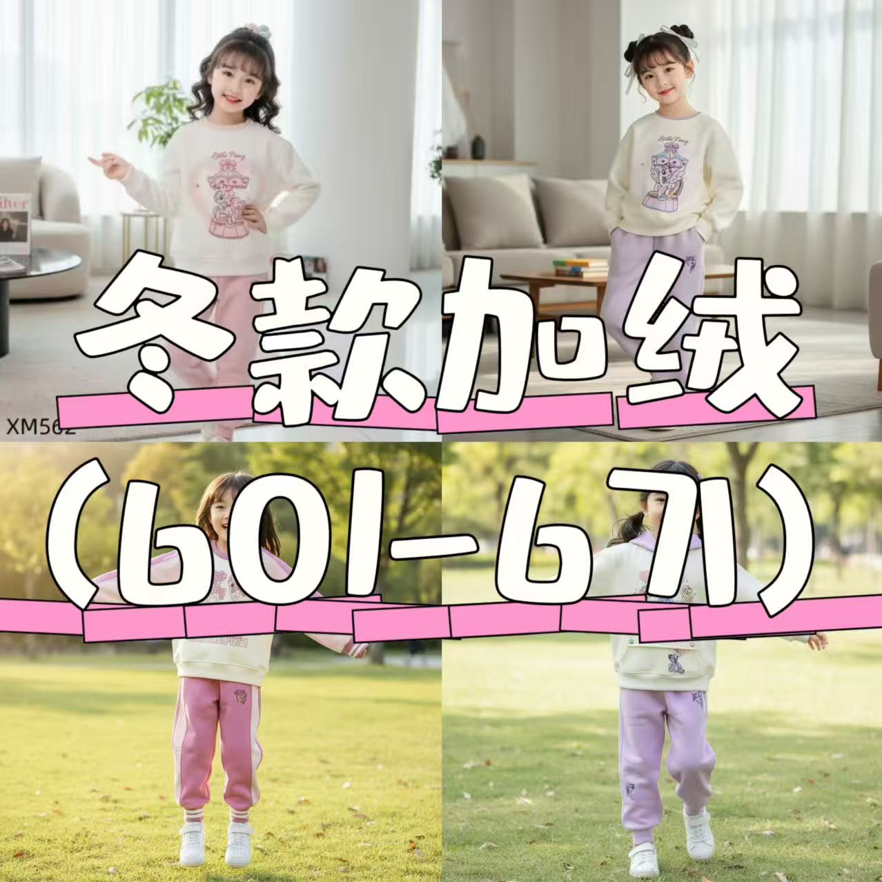 【601-688】25爆款现货加绒萌趣卡通日常可爱甜美保暖女童套装
