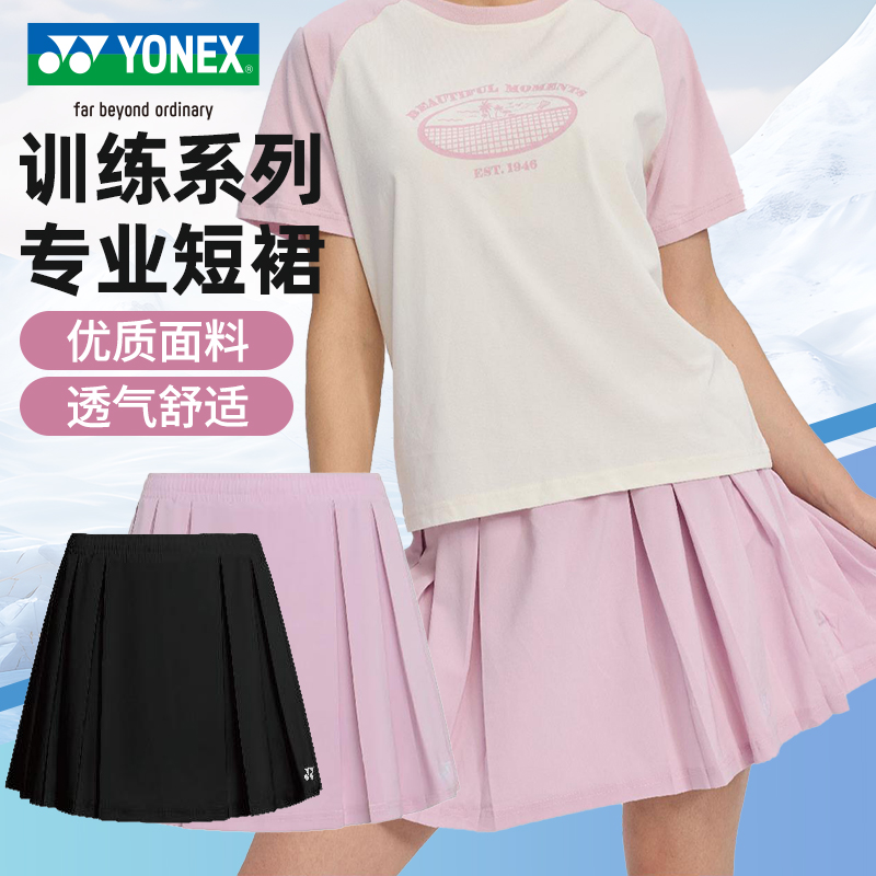 YONEX2025新款尤尼克斯羽毛球服女运动短裙速干训练团购比赛裙裤