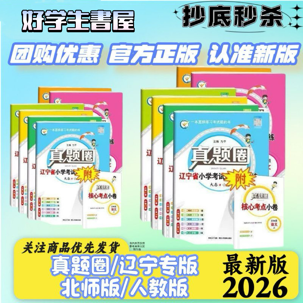 2025新辽宁省真题圈一二三四五六年上数语英沈阳大连北师人教沪教