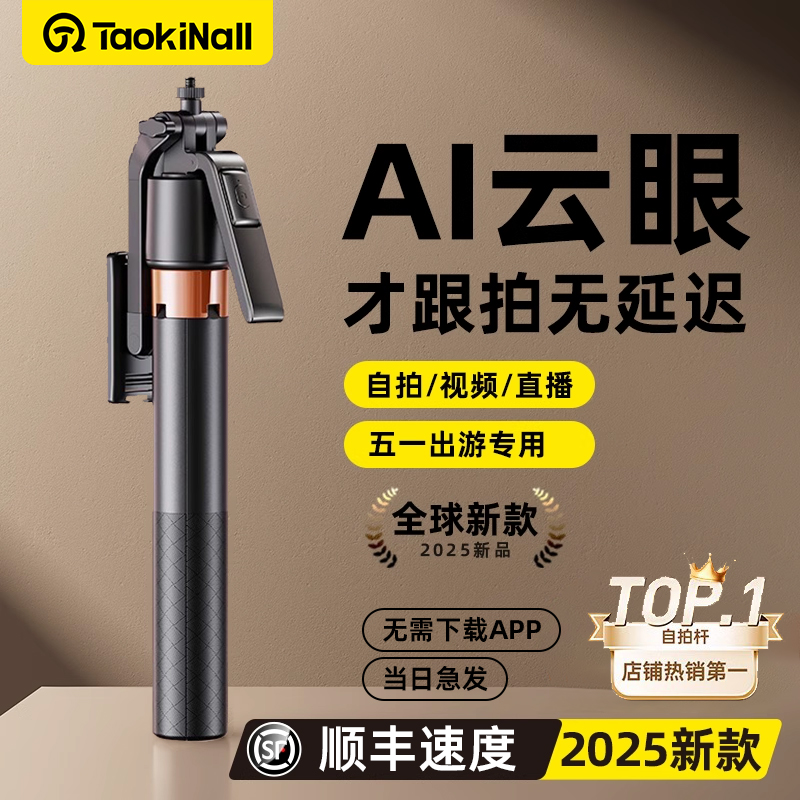 智能AI防抖云台2025新款自拍杆神器全自动跟拍360°旋转落地三脚架