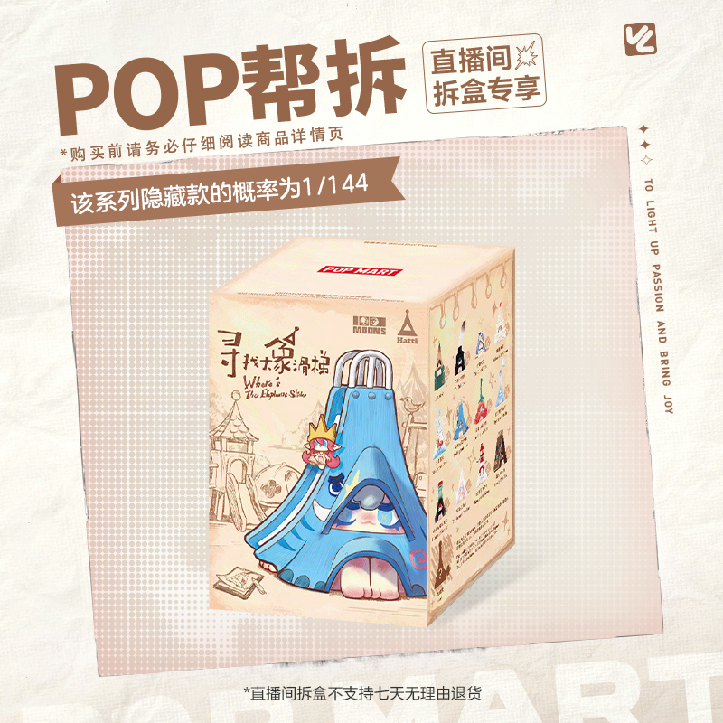 【潮玩商店拆盒】泡泡玛特1001MOONS 寻找大象滑梯系列手办盲盒