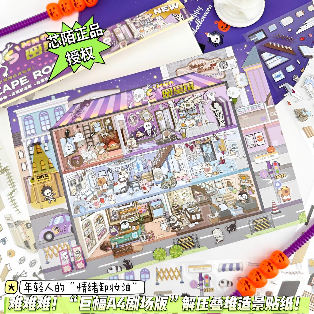 密室剧组篇大号解压芯陌微缩造景贴纸3D立体拼贴diy小屋大人玩具