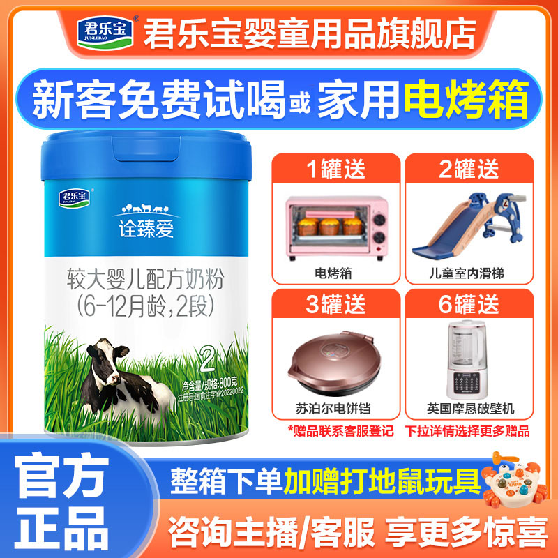 君乐宝JUNLEBAO）诠臻爱2段婴儿成长配方奶粉800g