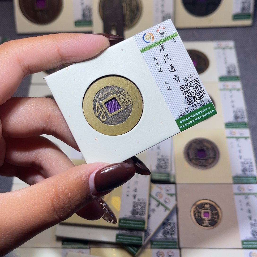 念***3铜臻品文化娜娜康熙0915