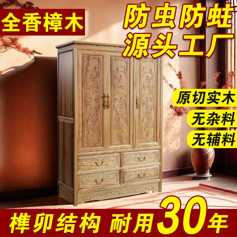 三门全樟木大衣柜衣橱新中式双门衣柜实木古典衣柜卧室收纳柜20号