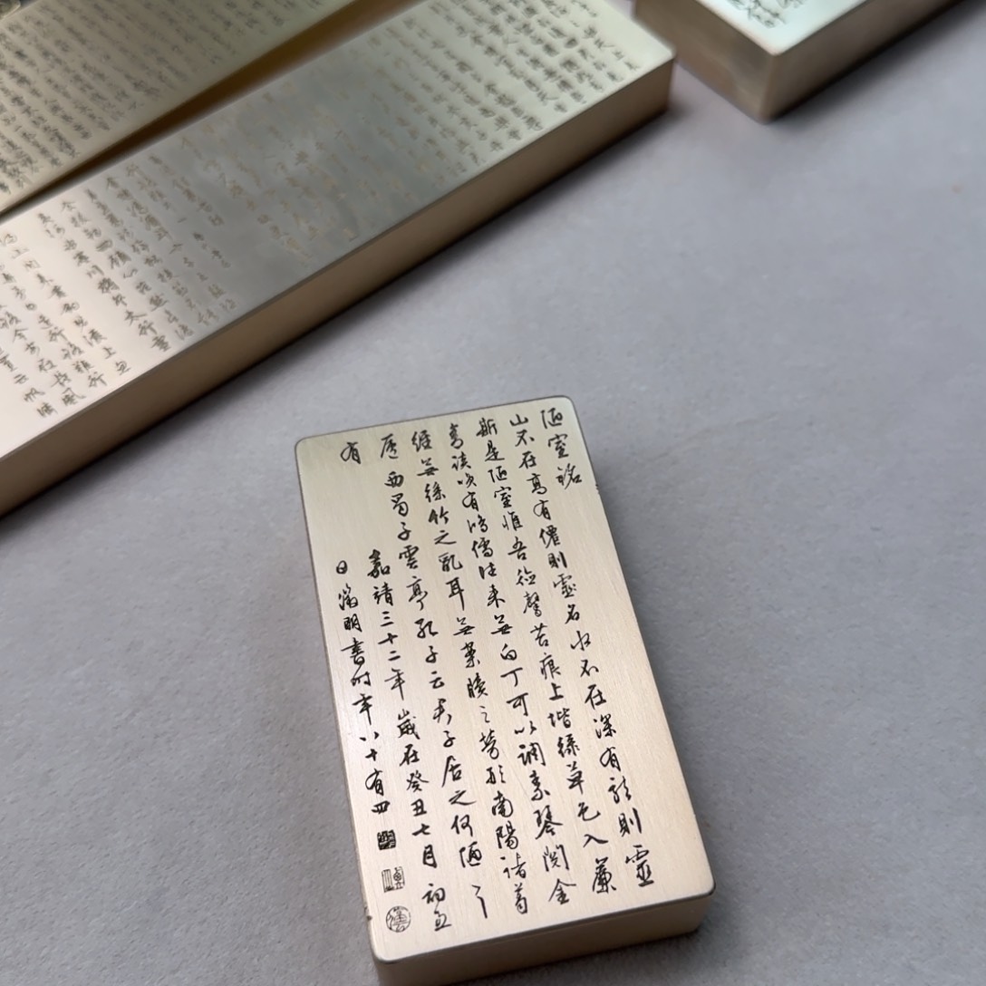 J*S陋室铭镇尺一个黄铜