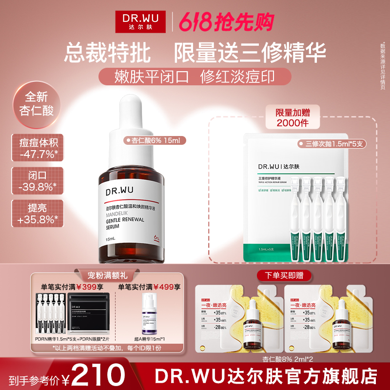 【618专属价】达尔肤杏仁酸精华液8%细毛孔提亮焕肤去黑头祛痘控油商品图