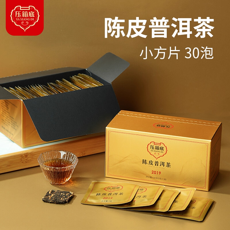 压箱底2019年陈皮普洱茶熟茶小方片独立小包装茶叶30泡*5g 共150g