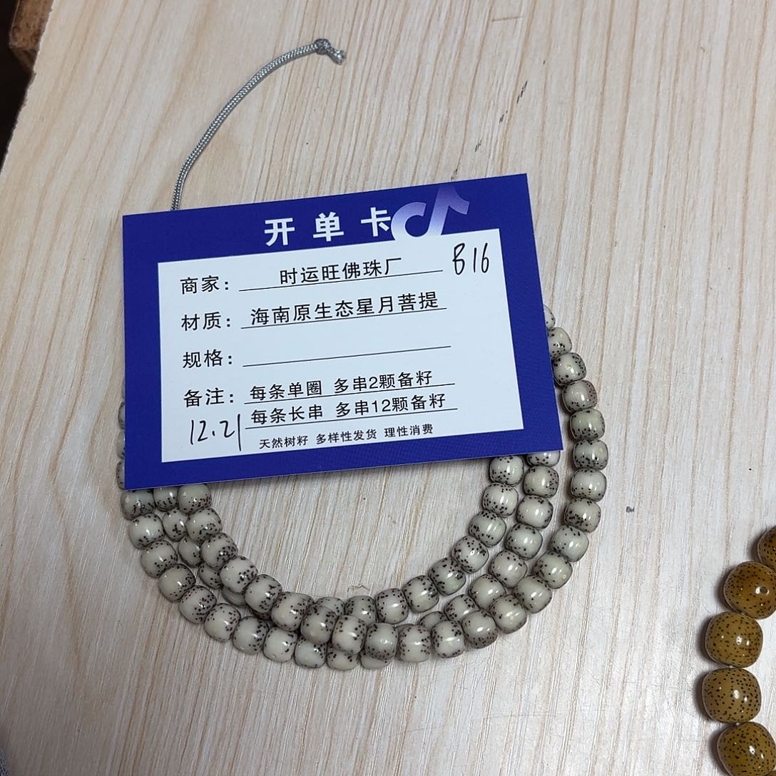 昔***尘吊坠星月菩提B16         