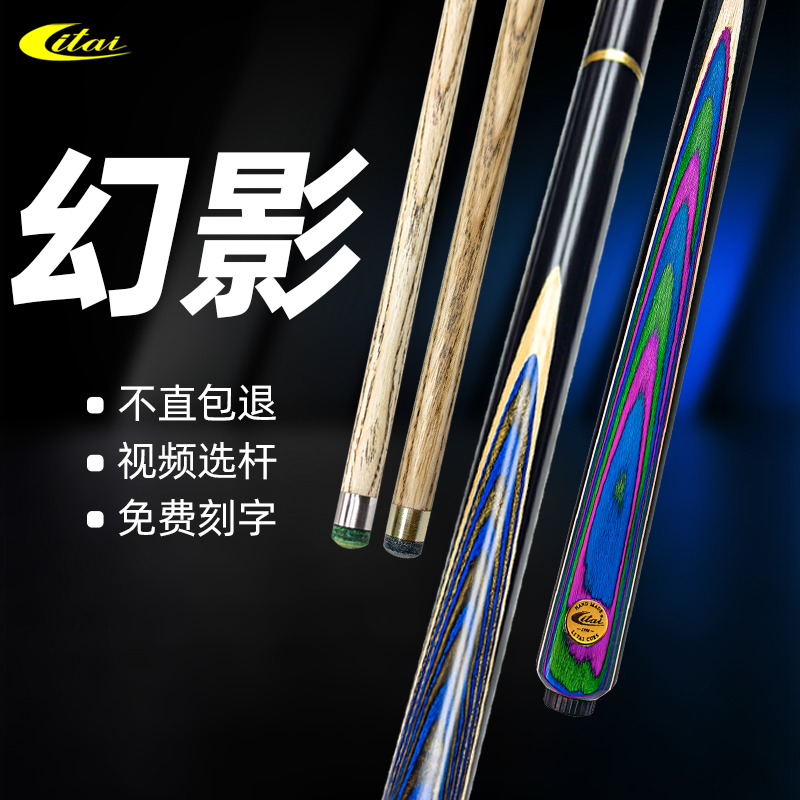 ITAI幻影台球杆中式黑八斯洛克桌球杆免漆手工小头杆性价比高推荐