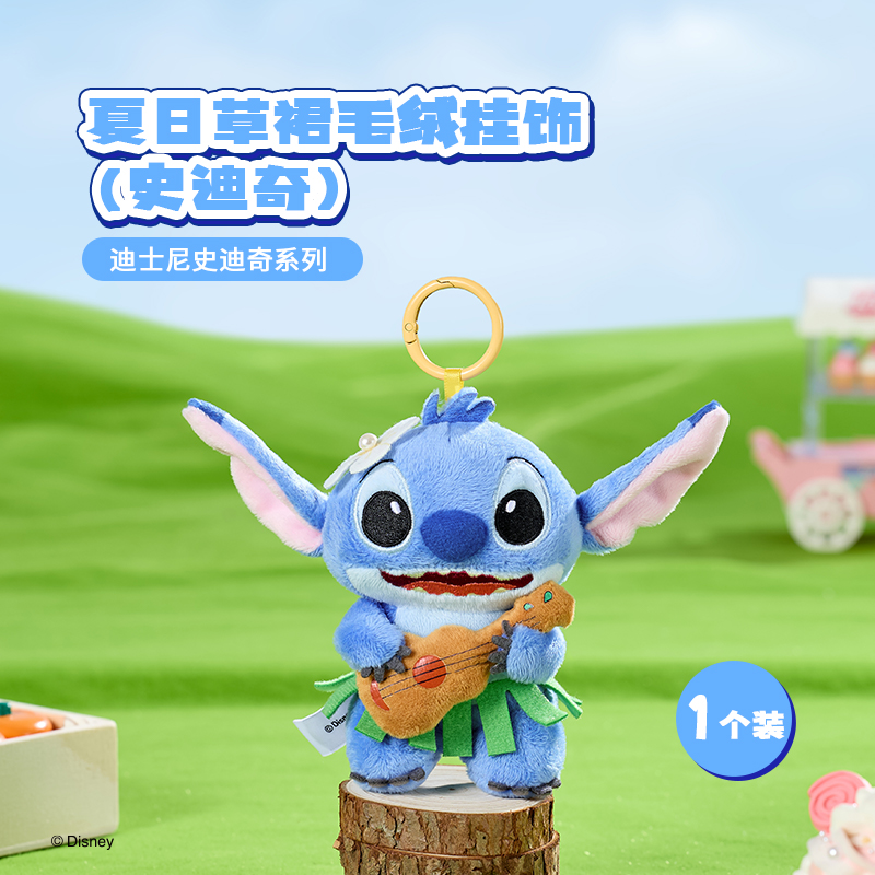 迪士尼史迪奇系列夏日草裙毛绒挂饰(史迪奇)