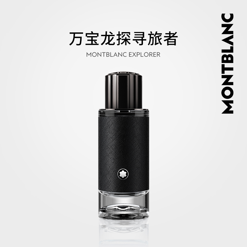 Montblanc/万宝龙探索者探寻旅者香水30ml木质皮革调