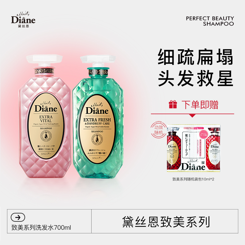 【致美700ml】Moist Diane/黛丝恩致美强韧清爽控油清洁洗发水700ml