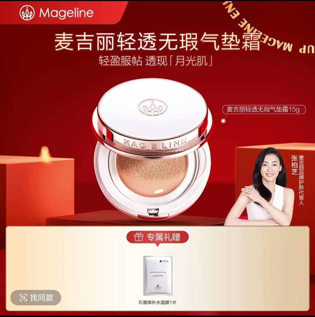 麦吉丽白月光气垫清透无暇BB霜细腻服帖精致遮瑕正品