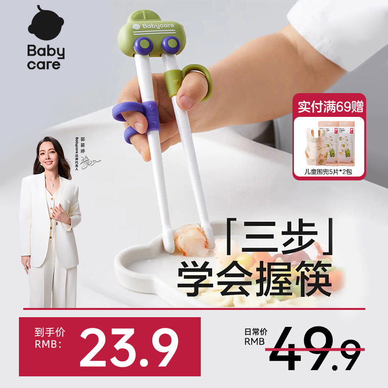 babycare儿童筷子3-6岁学习筷宝宝辅食虎口筷吃饭训练筷可拆清洗s