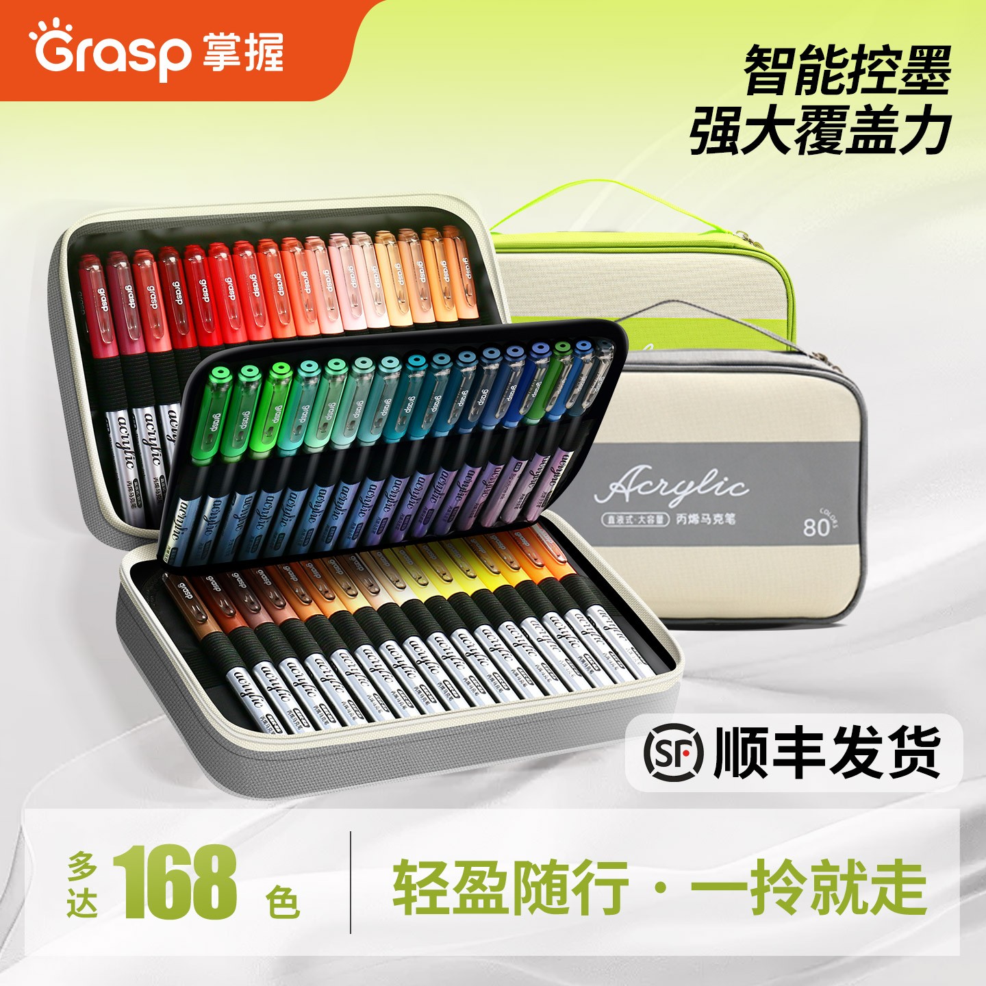Grasp/掌握直液式丙烯马克笔不易透色可叠色学生美术专用水彩
