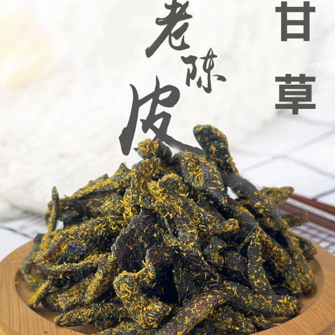 甘草陈皮 大集现收 
