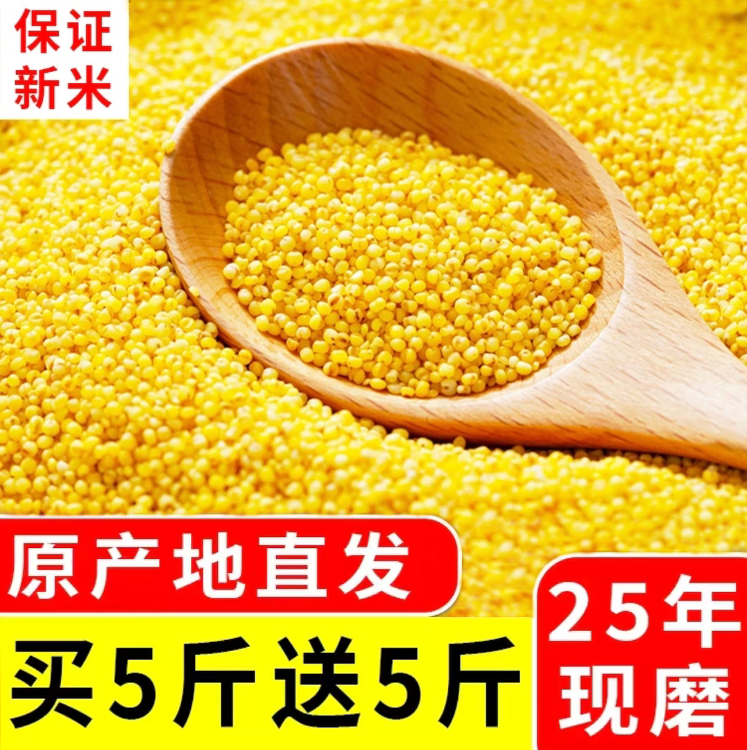 鑫碌源【保证25年现磨新米】东北农家糯黄小米现磨新米优质月子米