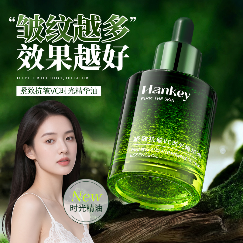 【重磅福利】HANKEY/韩纪-紧致抗皱VC时光精华油c