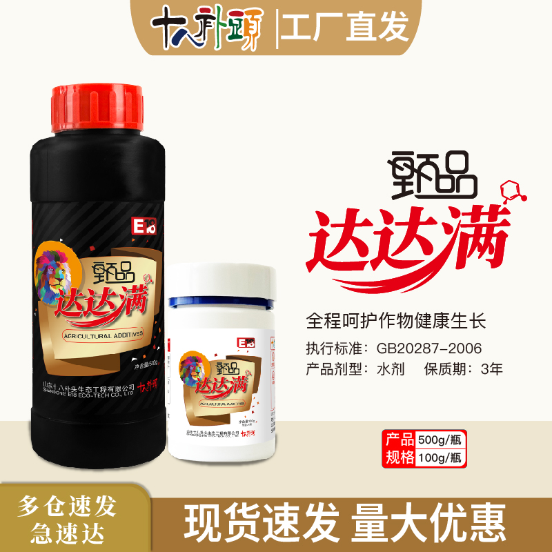 甄品达达满100g/500g果树蔬菜草莓辣椒茄子柑橘通用厂家助剂