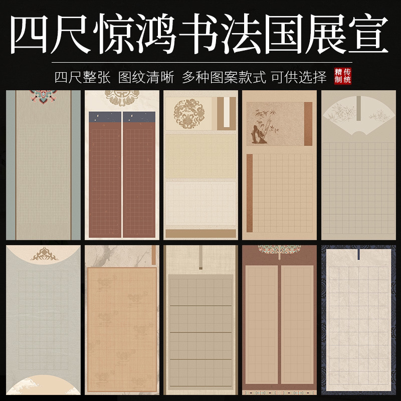 【东宣阁】M蜡染四尺整张方格格子国展纸半生熟宣纸书法专用纸