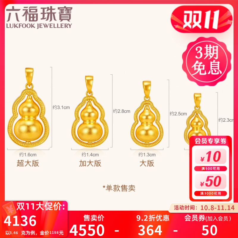 六福珠宝可转动金葫芦黄金吊坠古法足金挂坠精致计价G16TBGP0008