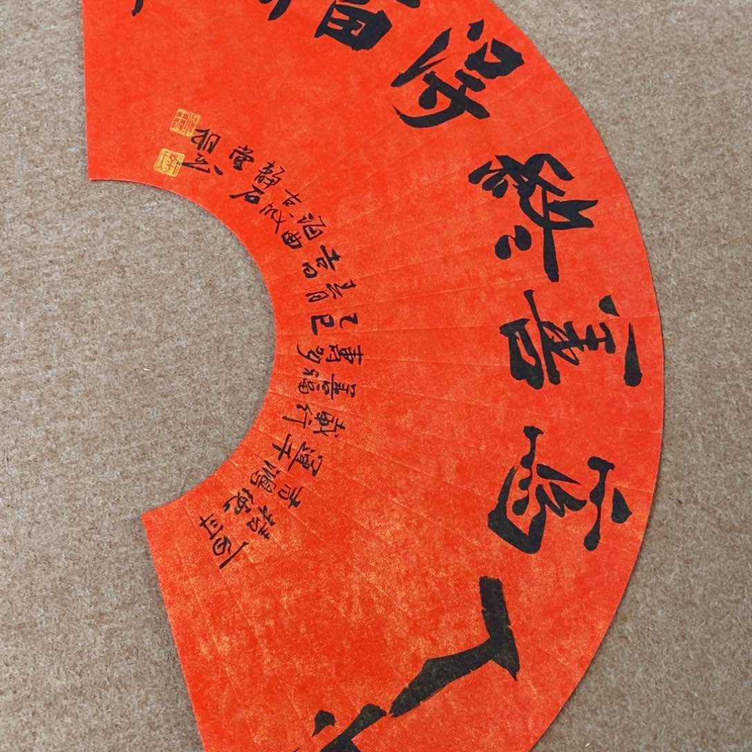 书法刘相玉书法作品惠友中午饭