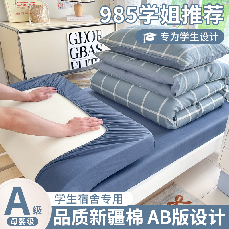 100%全棉纯棉大学生宿舍床上床笠三件套专用被套上下铺单人四件套