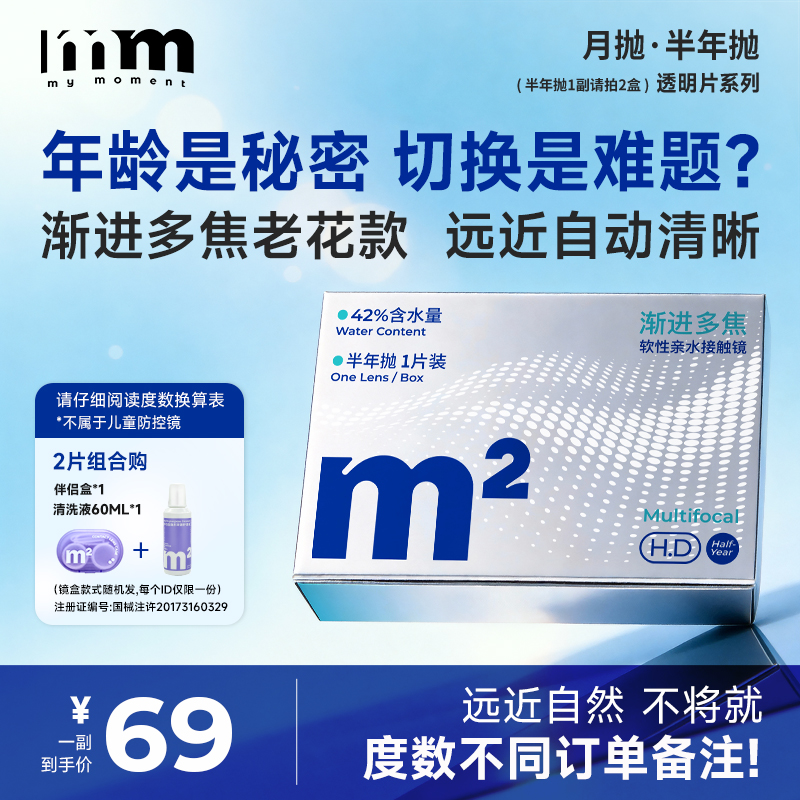 mm渐进多焦点老花眼透明近视隐形眼镜月抛/半年抛远近两用水润商品图