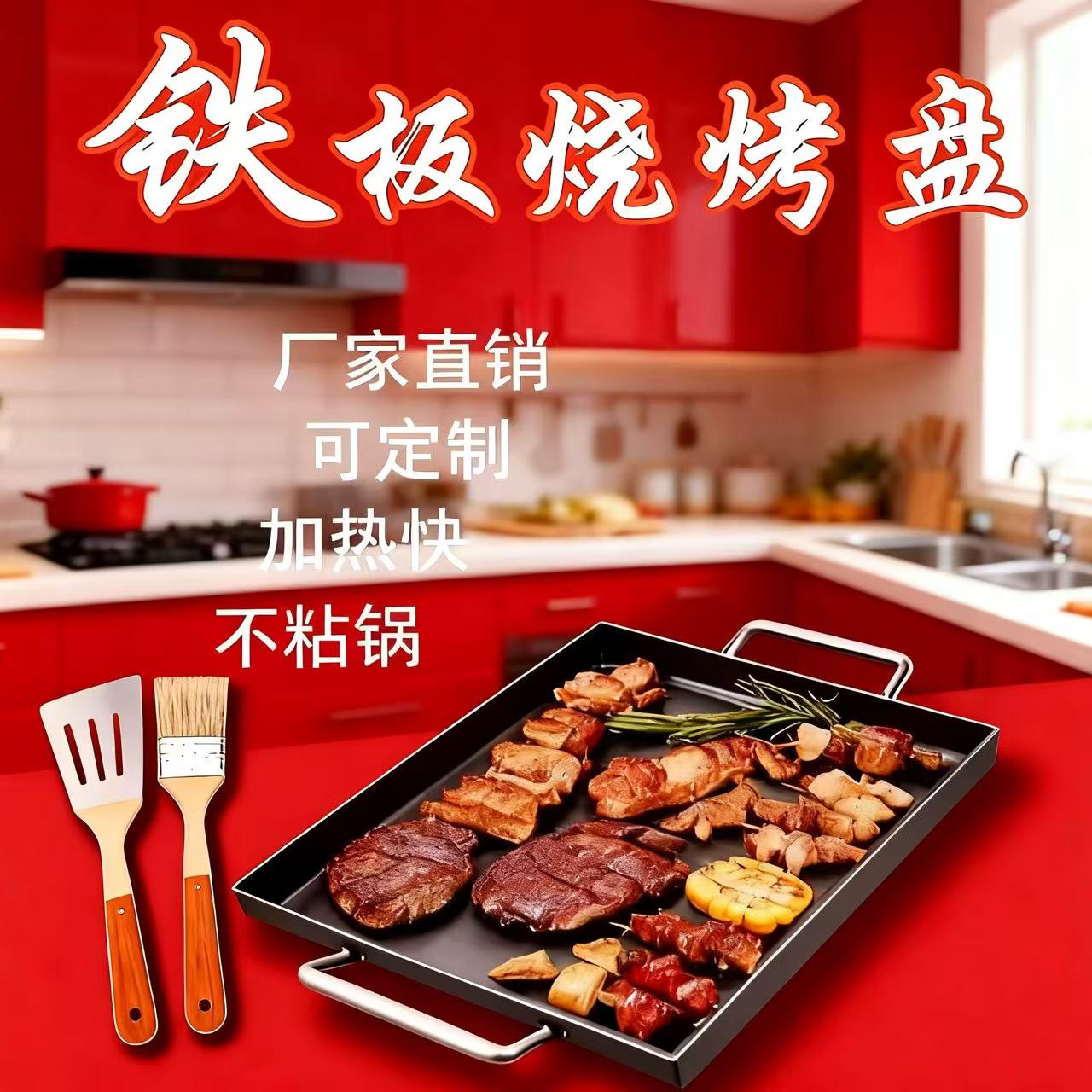 家用款铁板烧烤盘烤冷面手抓饼铁板鱿鱼铁板豆腐各式小吃都能做