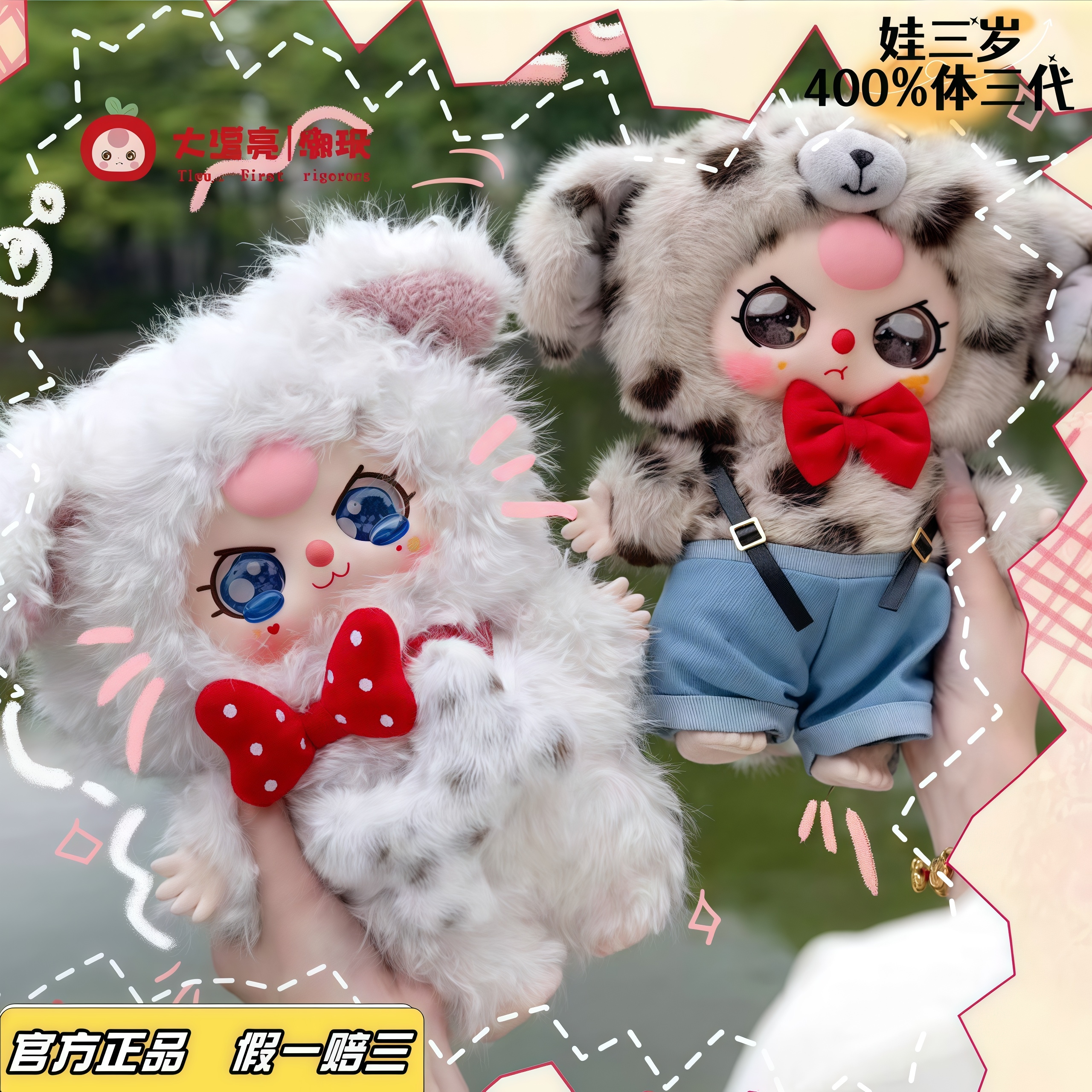 Baby three娃三岁400%三代大体毛绒盲盒可爱玩偶潮玩礼物摆件新品