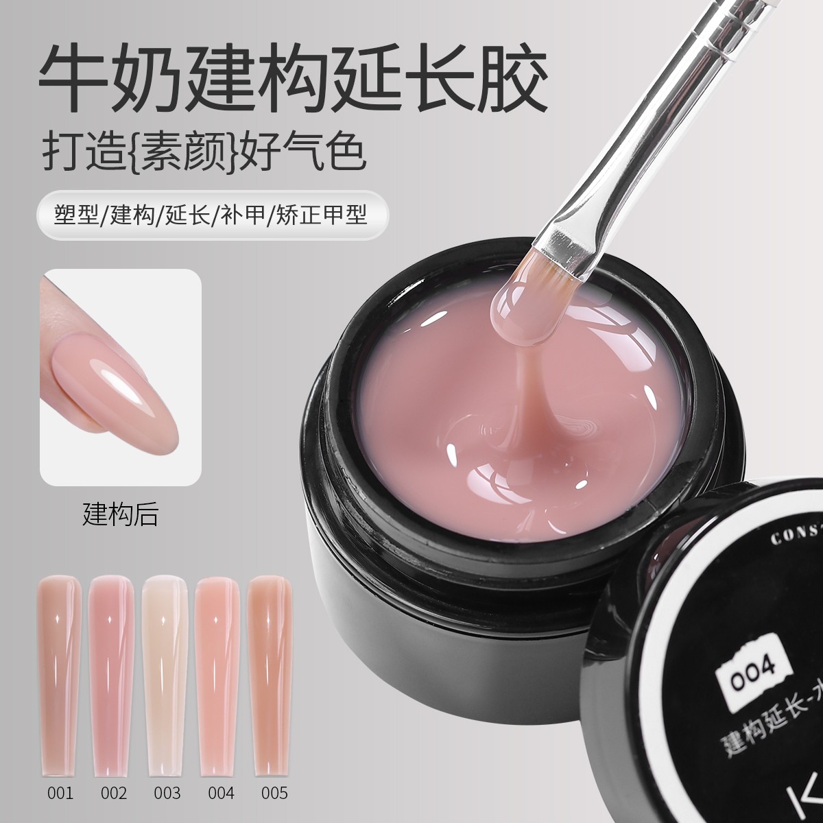 KaSi美甲【直播专场】水晶延长胶裸色建构胶高透罐装快速延长甲油胶