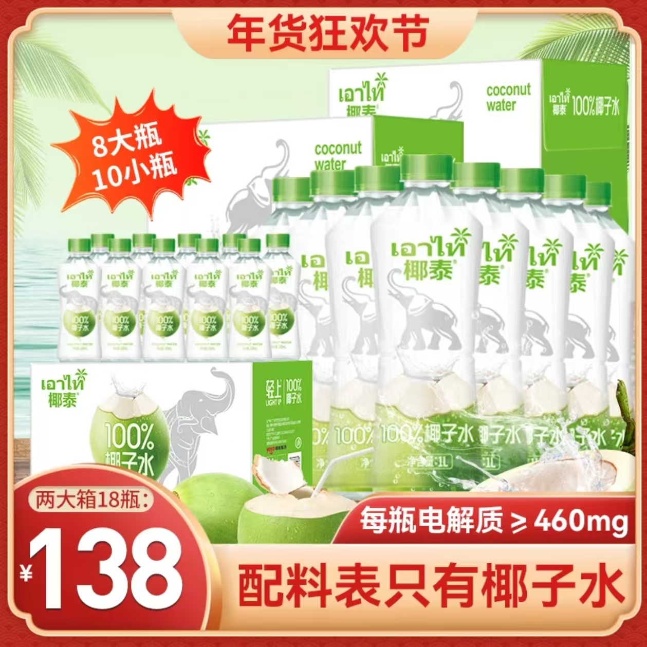 【年货实惠装】轻上椰泰椰子水蔗糖纯椰子椰子汁孕妇可喝0脂肪