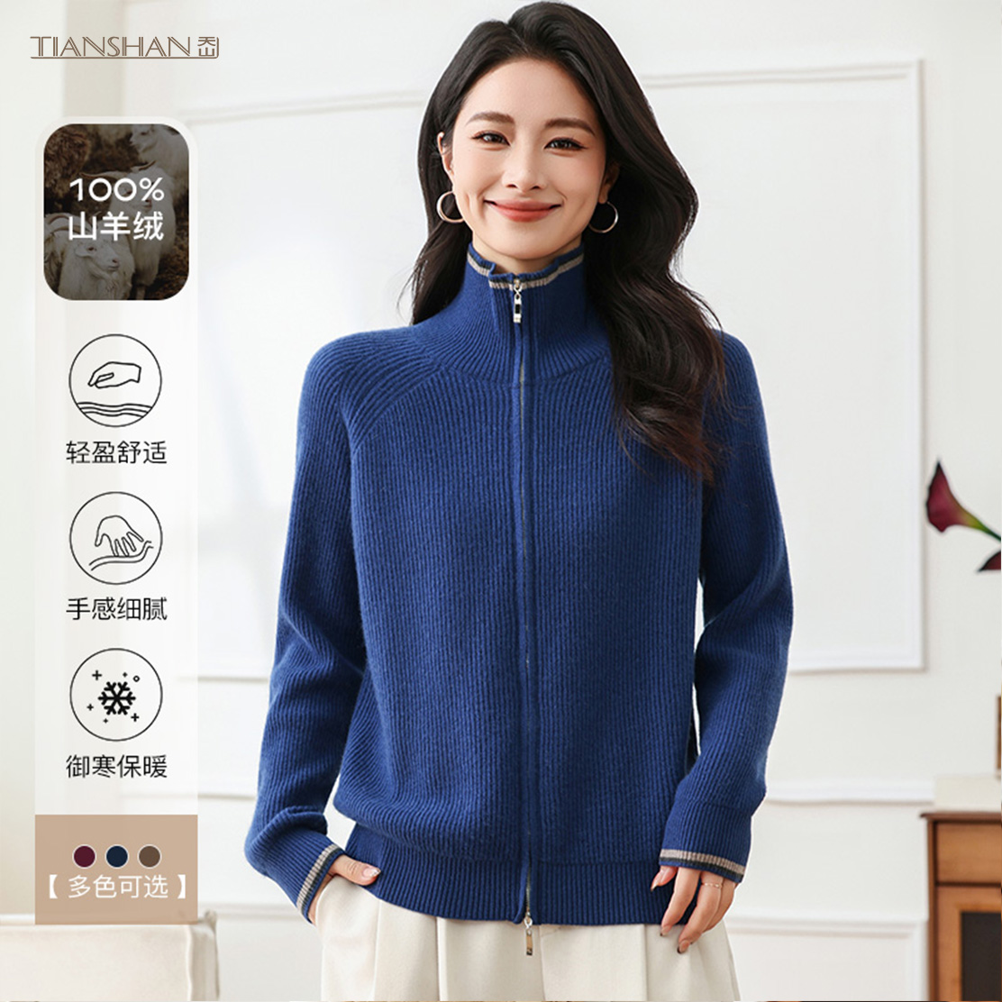 天山甄选【100山羊绒】秋冬新款百搭纯色拉链羊绒开衫女-YKNL5698T
