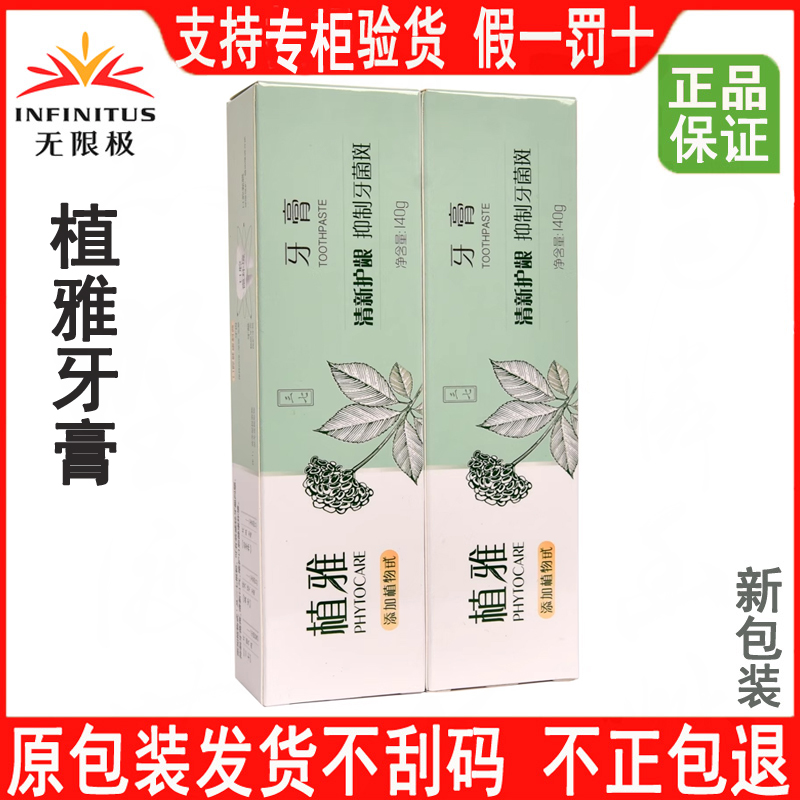 a无限极牙膏植雅薄荷味支共克去口臭清洁男士专用烟渍去黄牙膏
