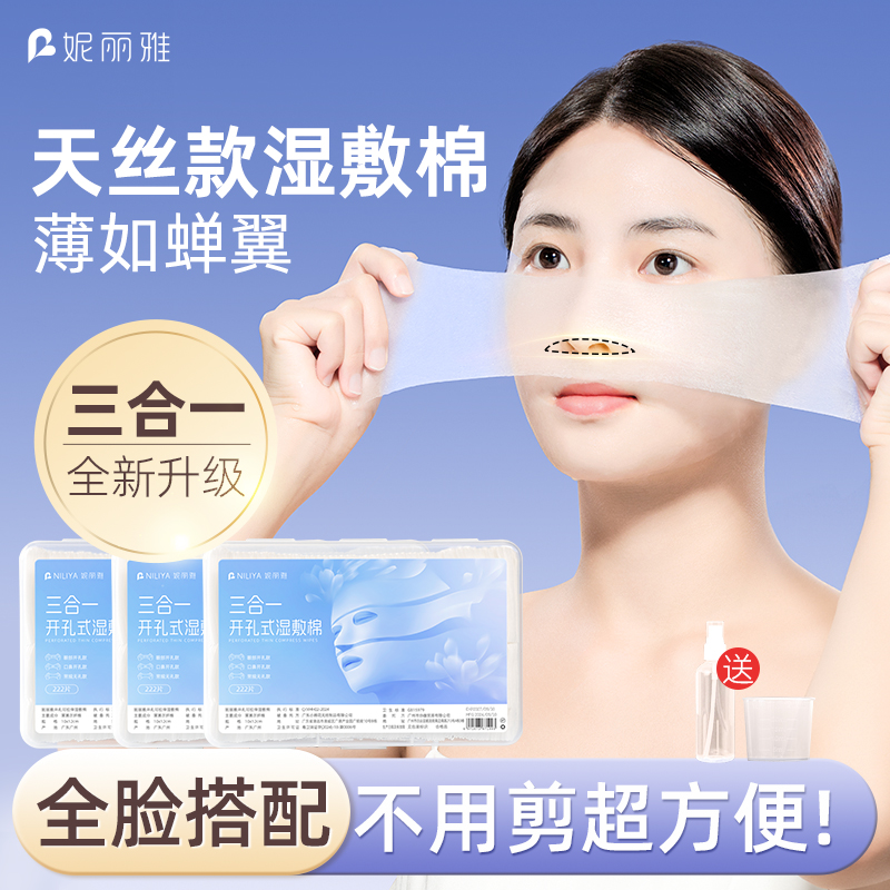 三合一开口湿敷棉可拉伸敷脸专用超薄天丝面膜纸湿敷棉片轻薄服帖