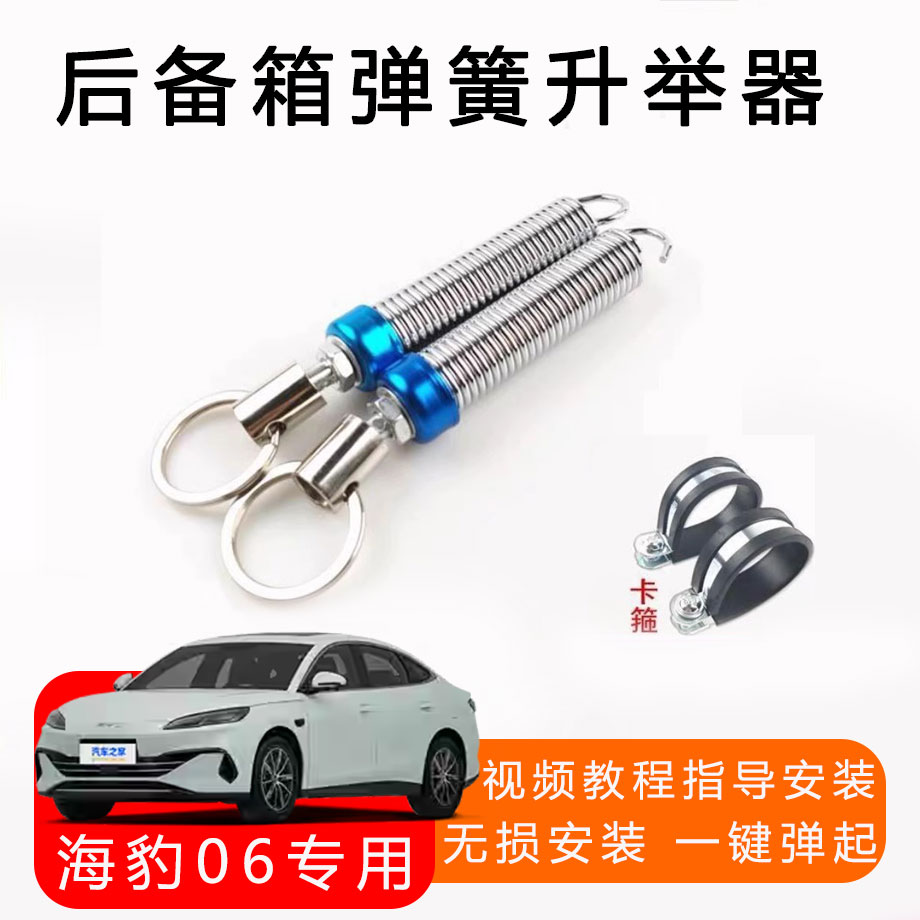 海豹06dmi/ev专用后备箱自动弹起神器后备箱弹簧升举器无损安装件