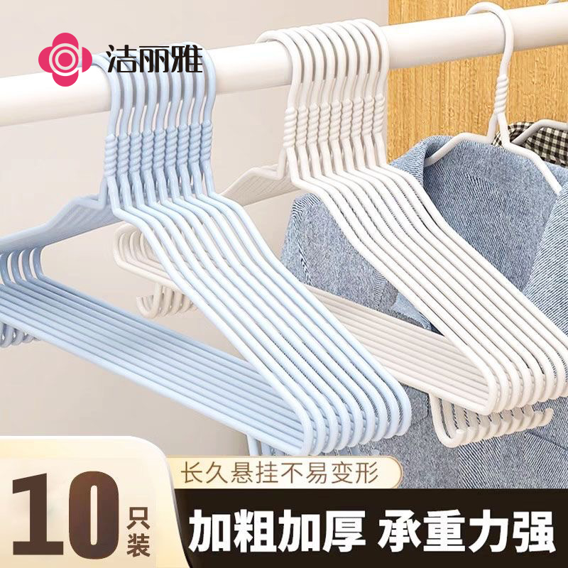 洁丽雅衣架家用晾衣服架儿童衣撑子晒挂毛巾浴巾宿舍酒店通用挂钩