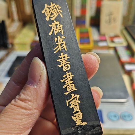 日本回流老墨一锭非常好用